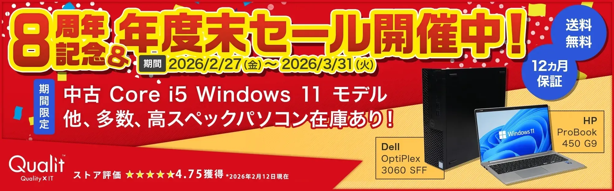 ☆8周年＆年度末セール開催のお知らせ