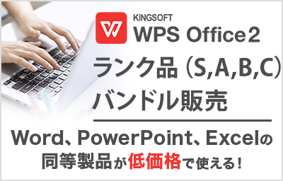 KINGSOFT S〜C󥯥Хɥ䡡Word,PowerPoint,ExcelƱʤ³ѤǤޤ