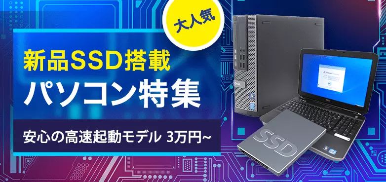 厳選した中古パソコン、中古PCのクオリット｜横河レンタ・リース