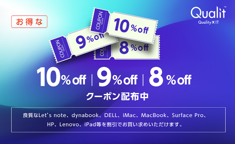 厳選した中古パソコン 中古pcのクオリット 8 Off 9 Off 10off クーポン配信中 横河レンタ リース