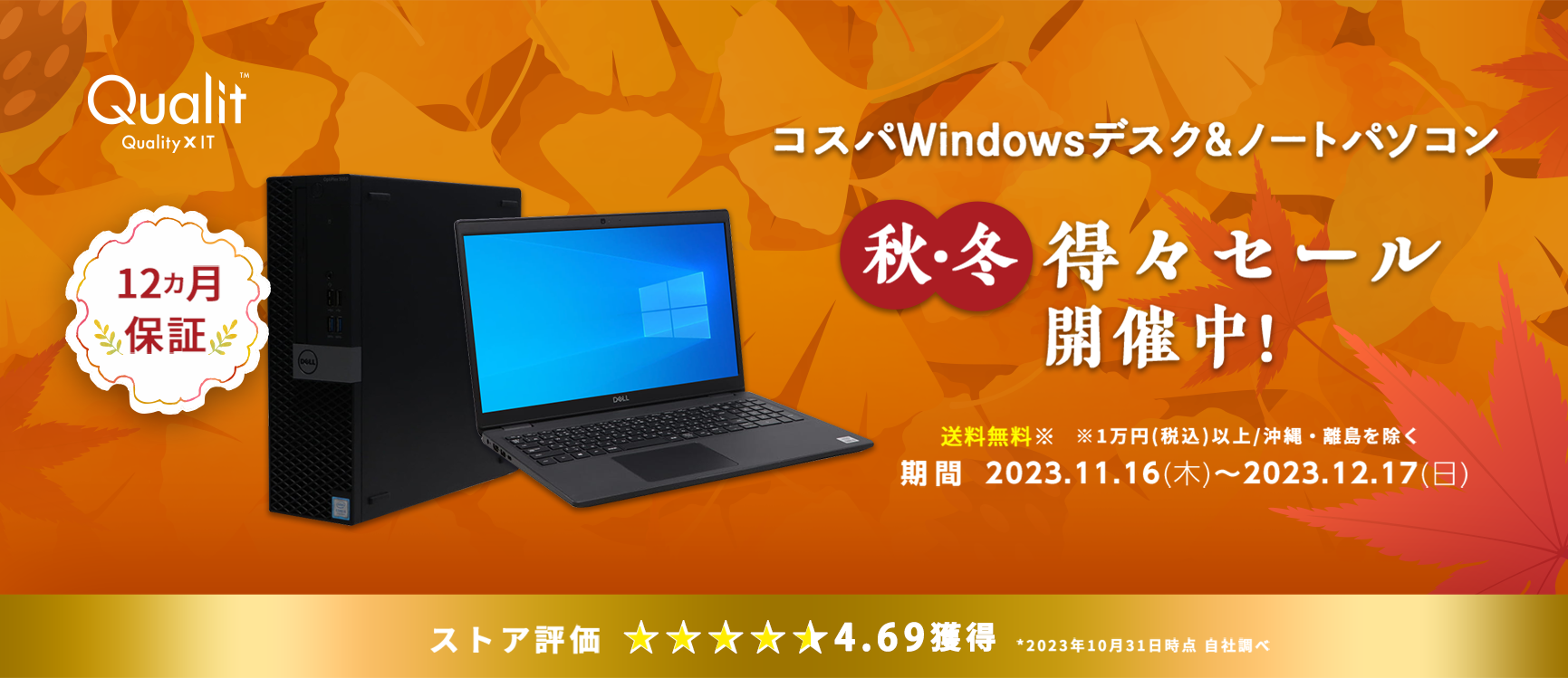 厳選した中古パソコン、中古PCのクオリット｜横河レンタ・リース