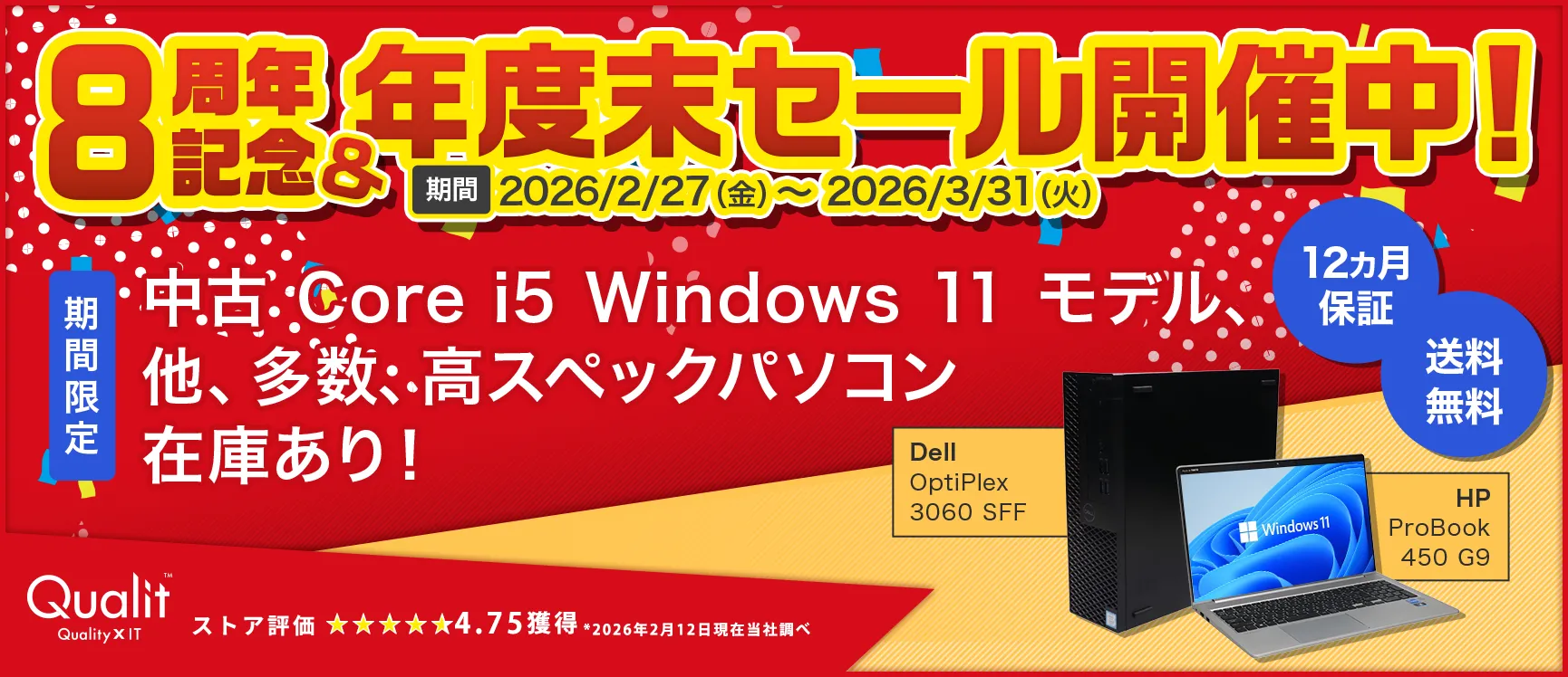 第12世代 | 厳選中古パソコンのQualit（クオリット）