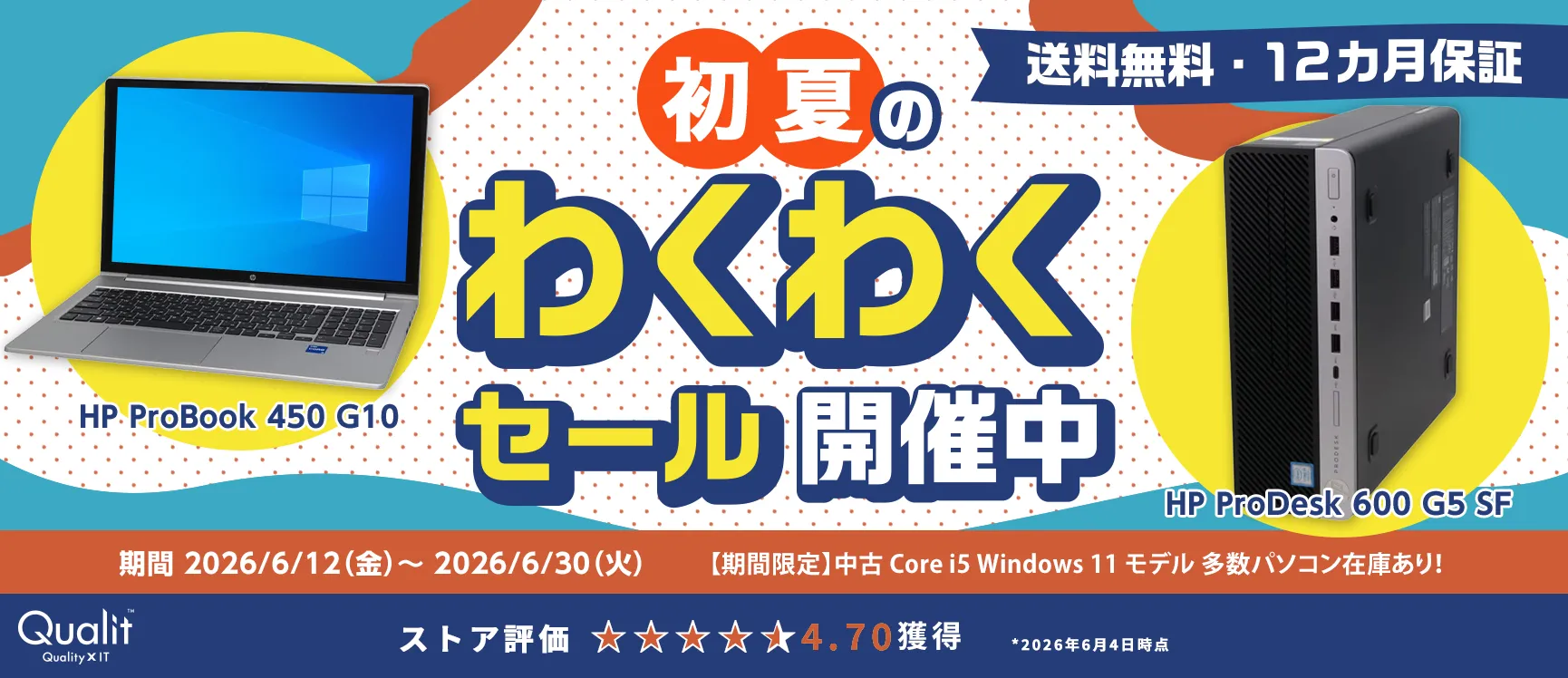 ノート 13.3インチ | 厳選中古パソコンのQualit（クオリット）