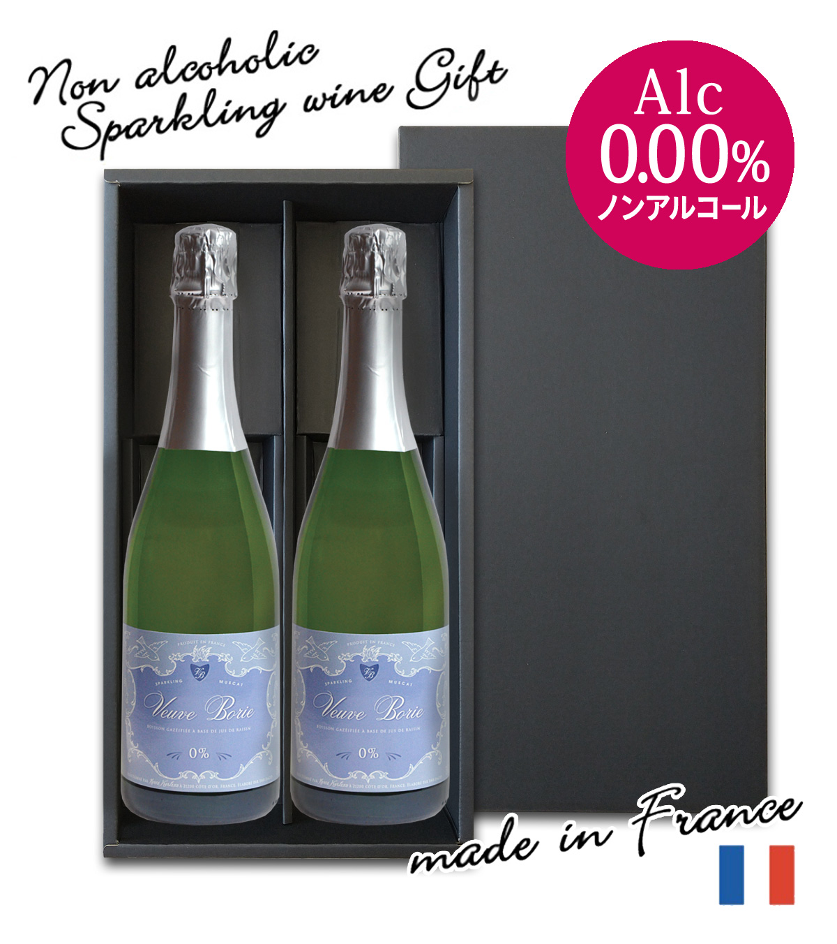 ノンアルコールスパークリングワイン３本ギフト | フランス