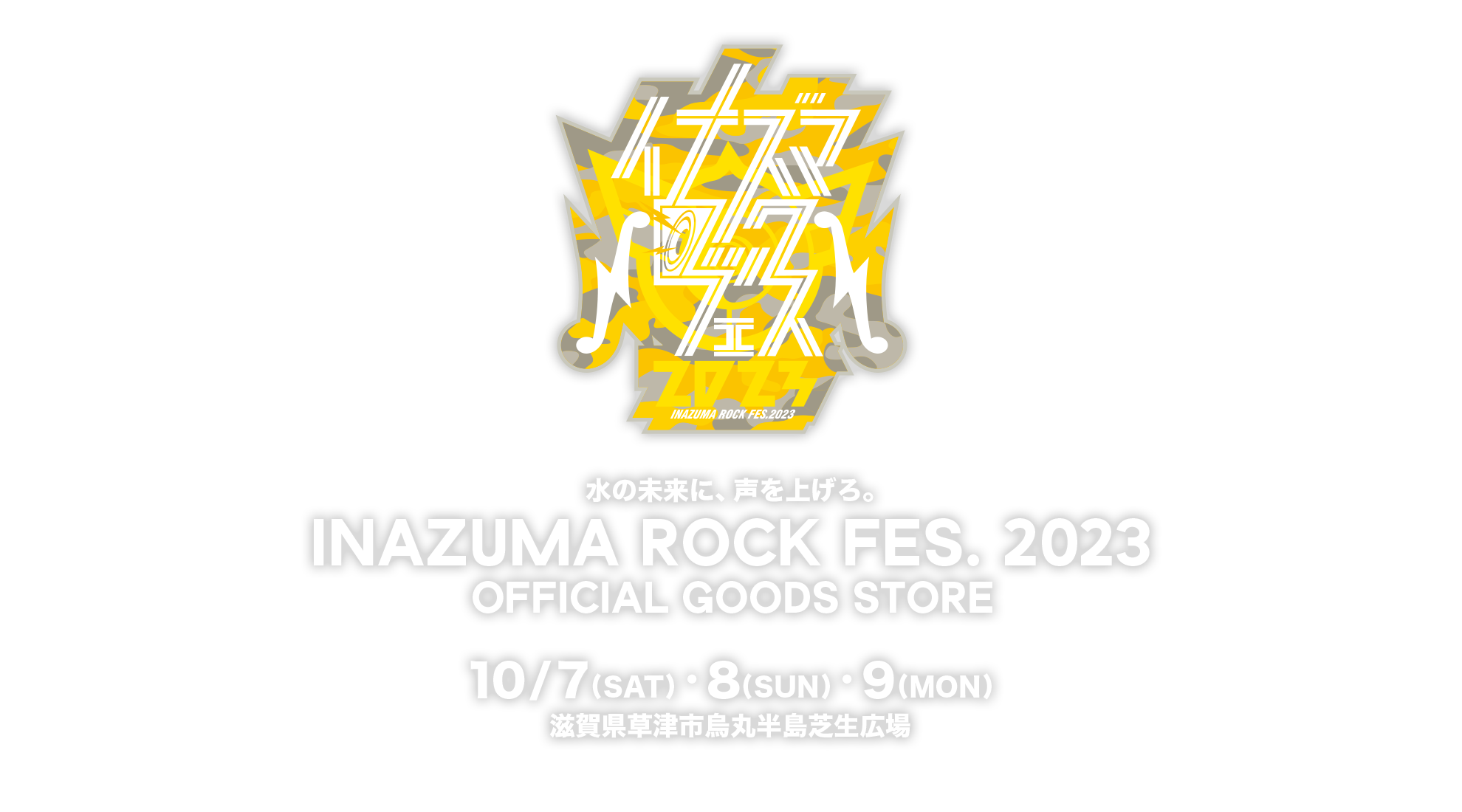 イナズマロックフェス 2023オフィシャルグッズストア |