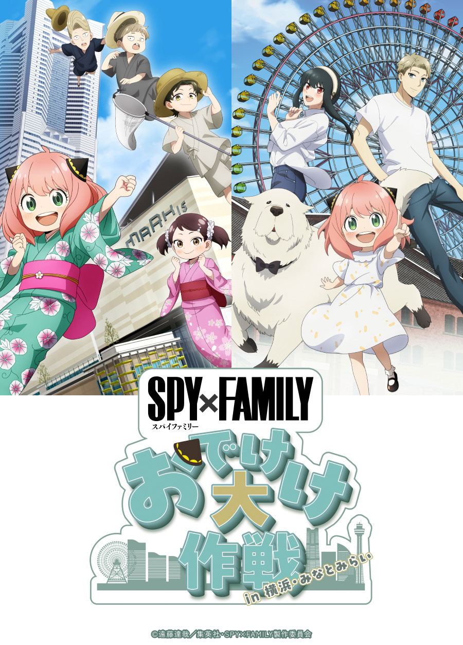 SPY FAMILY「おでけけ大作戦」in 横浜・みなとみらい