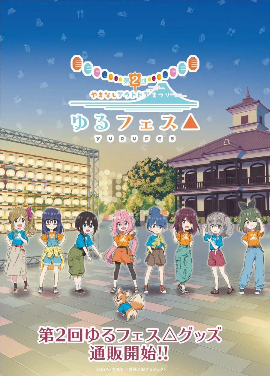 第２回ゆるフェス△ オリジナルグッズ