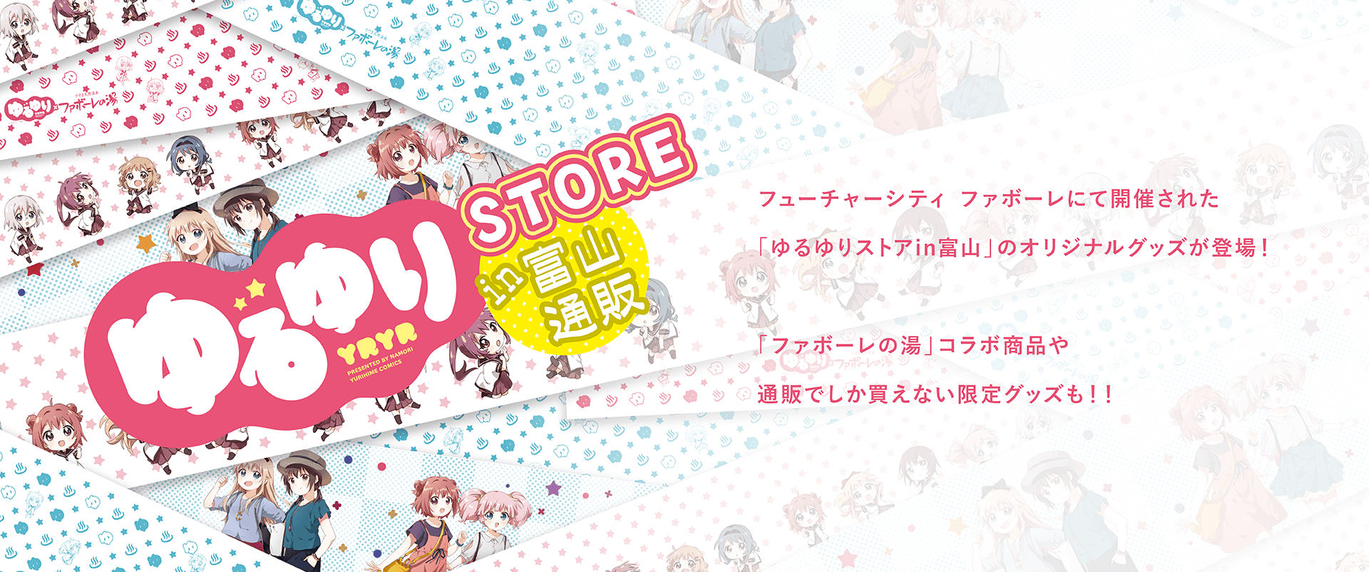 ゆるゆりストア In 富山通販 Mirai Things Online Store ミライシングス