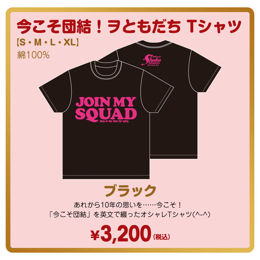 今こそ団結！ヲともだち Tシャツ【ブラック】