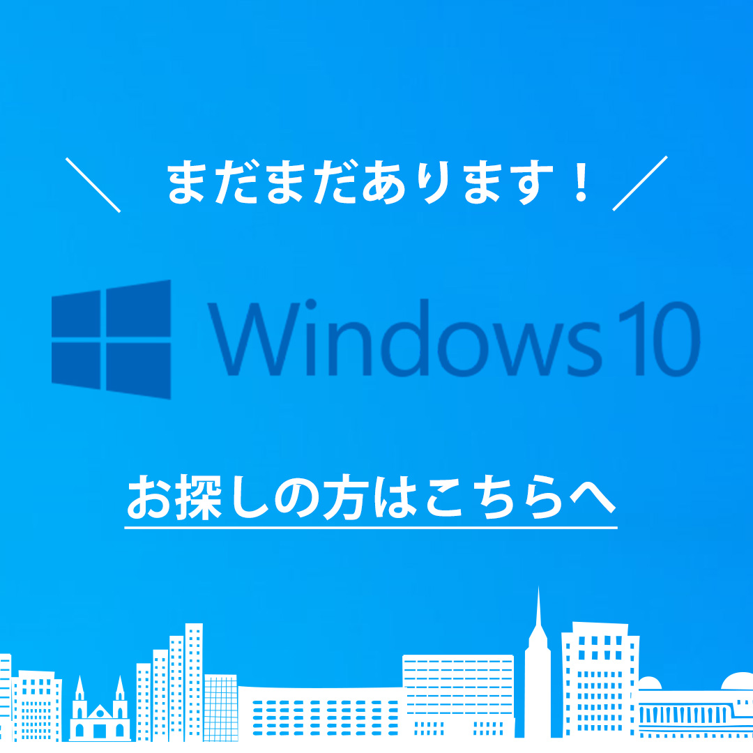 Windows10あります