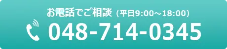 電話番号　電話相談でお見積り