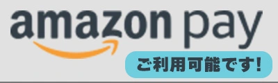 Amazon pay 使えます