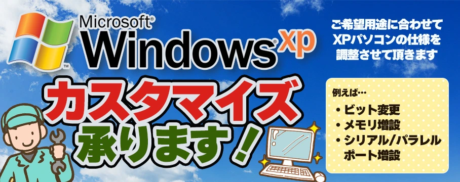 WindowsXPカスタマイズできます