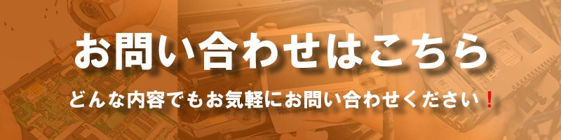 法人のお客様、お問い合わせで見積やカスタマイズ対応相談できます