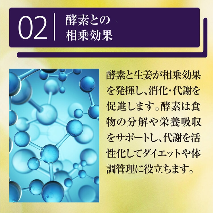 酵素との相乗効果