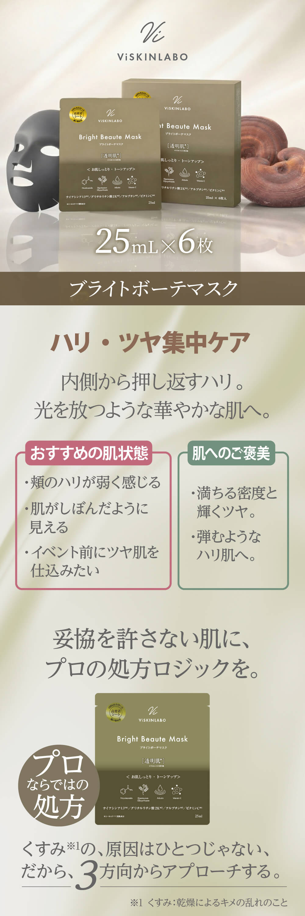 ヴィースキンラボ ブライトボーテマスク