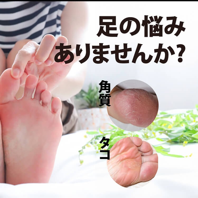 足の悩みありませんか？