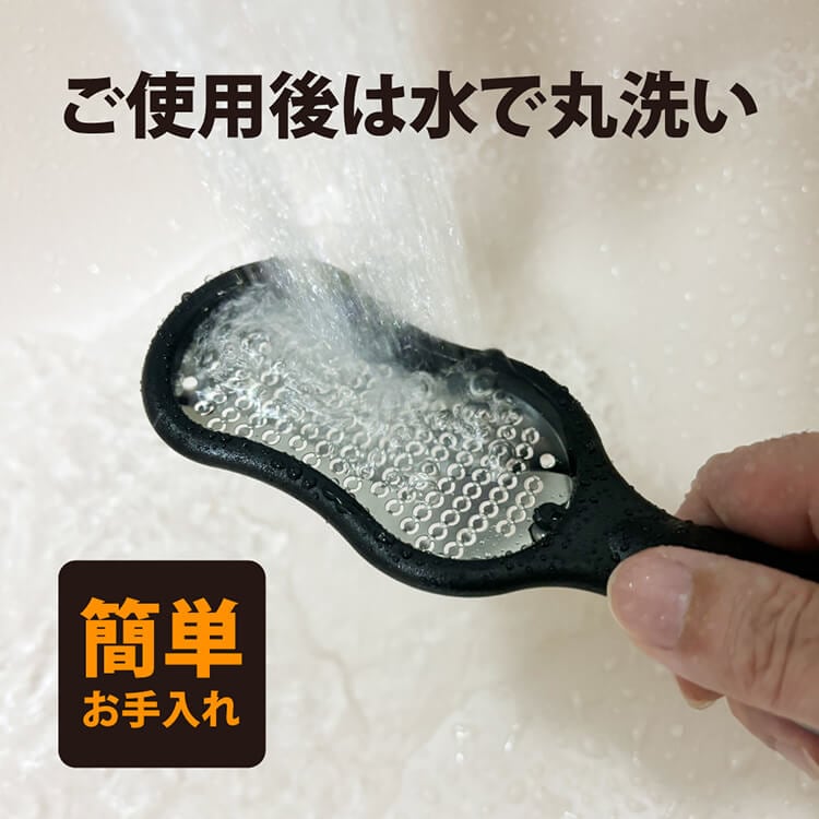 ご使用後は水で丸洗い