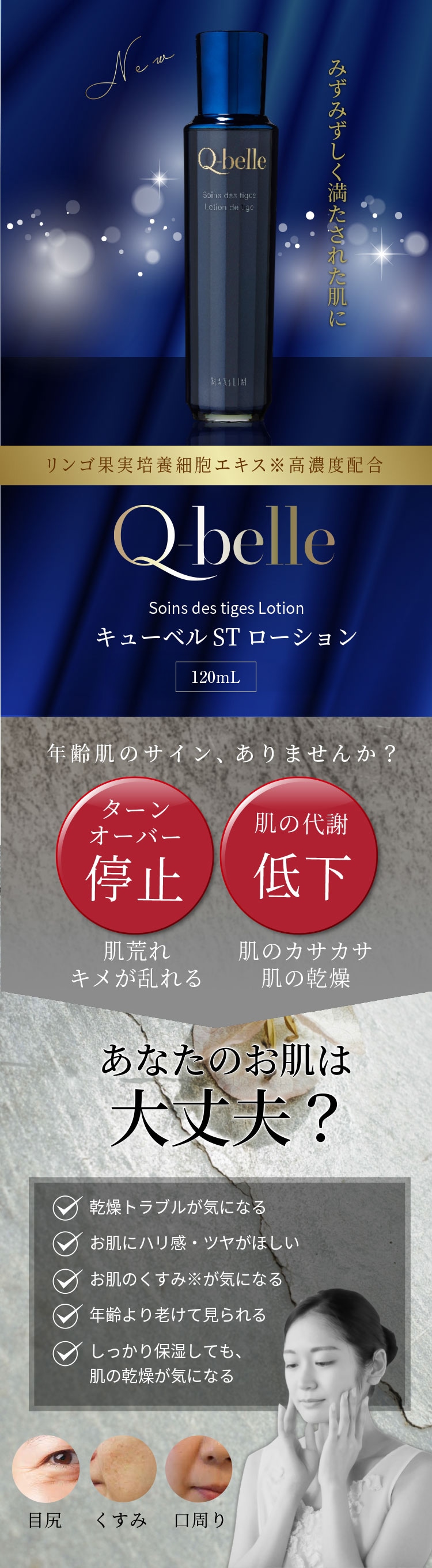 みずみずしく満たされた肌に
