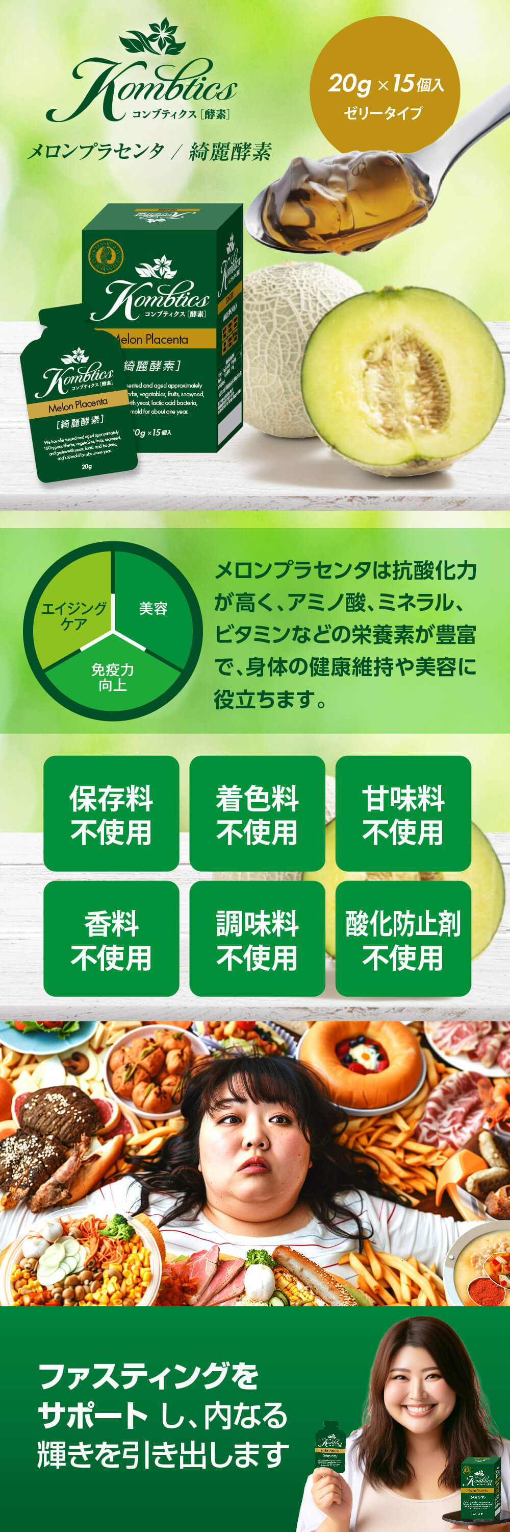 コンブティクス酵素ゼリー メロンプラセンタ