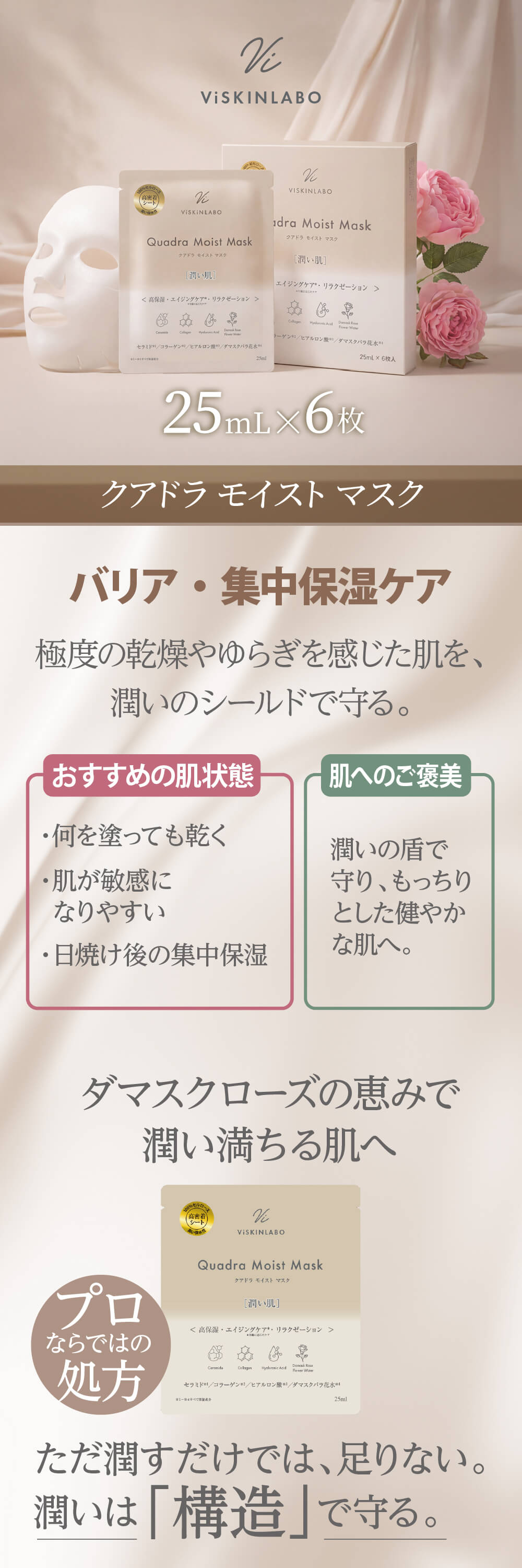 ヴィースキンラボ クアドラモイストマスク