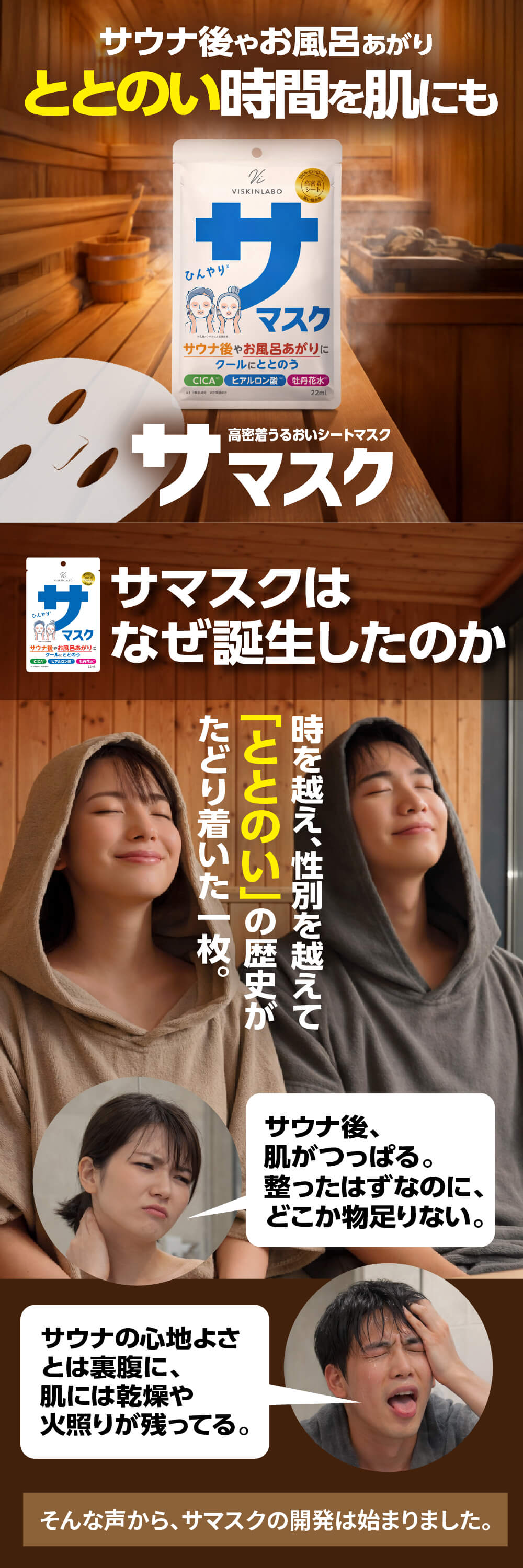 サウナ後やお風呂上がり、ととのい時間を肌にも