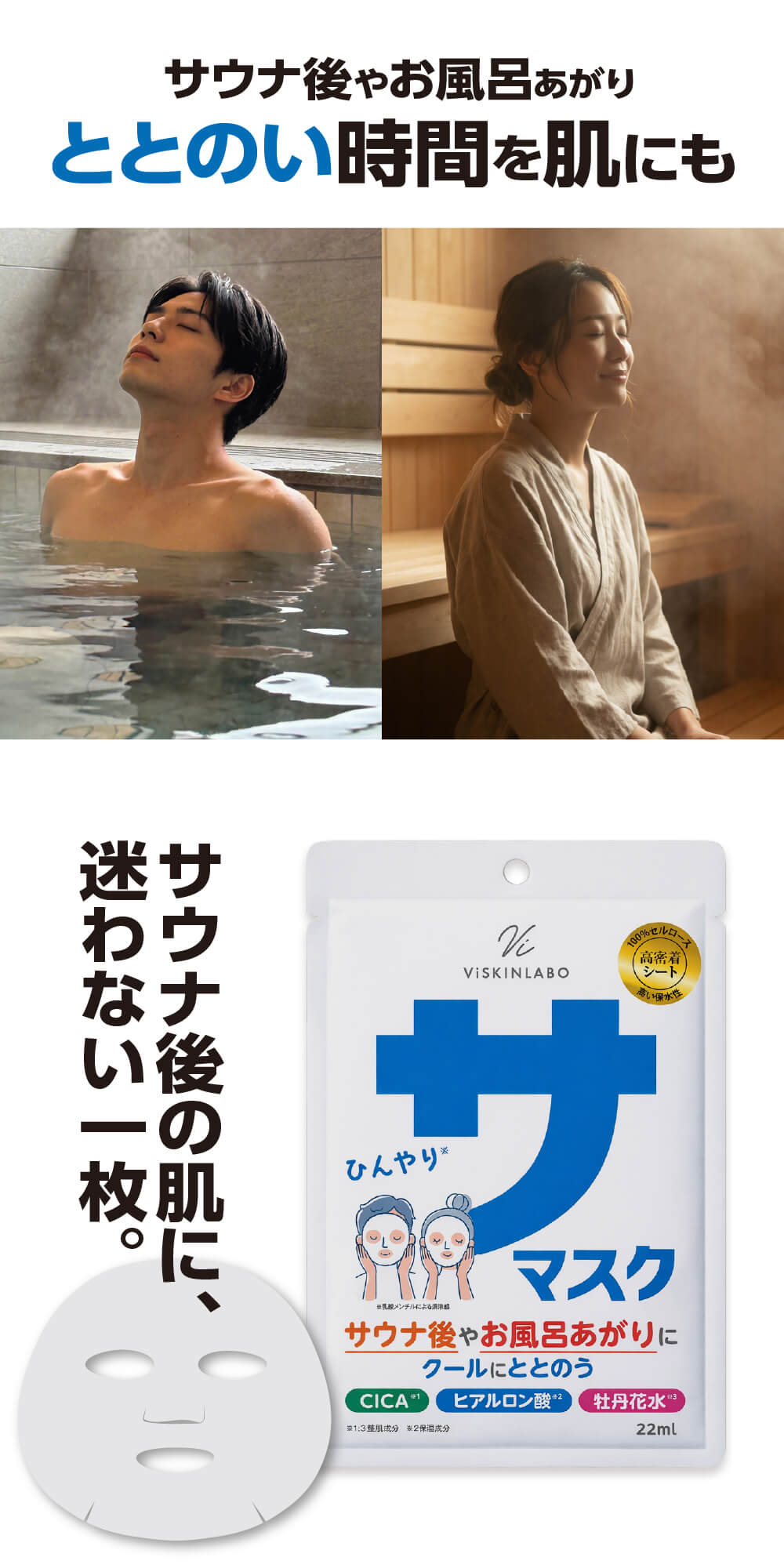 ヴィースキンサマスクの紹介