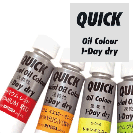 マツダクイック（速乾）