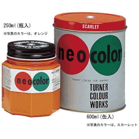 ネオカラー