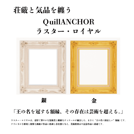 ラスターロイヤル