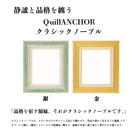 クラッシックノーブル