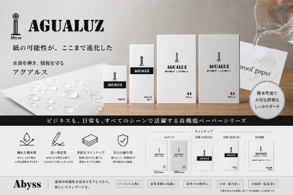 アグアルズ 耐水紙 水に強い紙 封筒