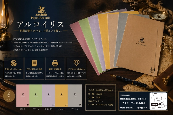 アルコイリス 洋紙 封筒 カラー紙 文具