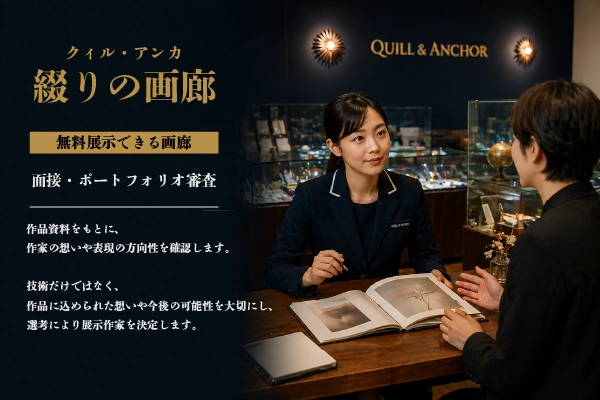 美大生 ポートフォリオ審査 無料展示