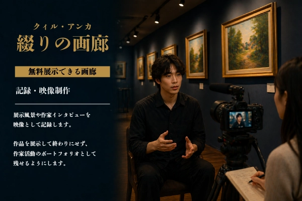 展示 映像記録 作家ポートフォリオ
