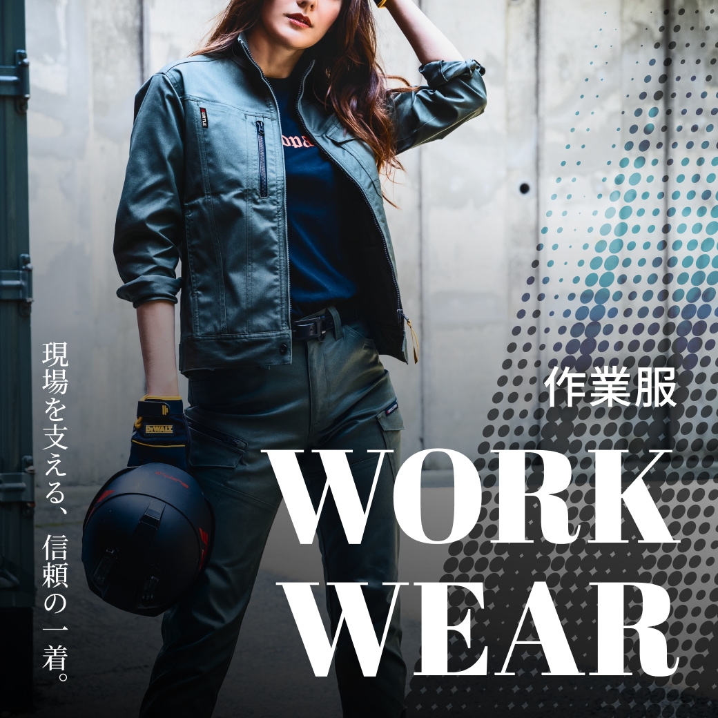 作業服