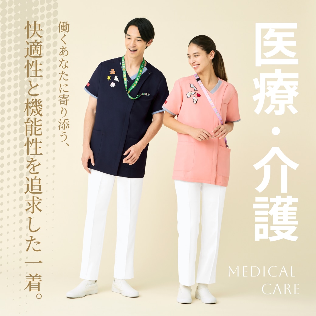 医療・介護