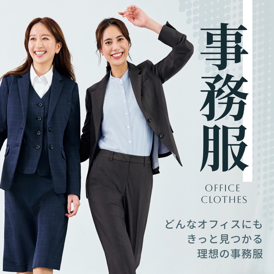 事務服