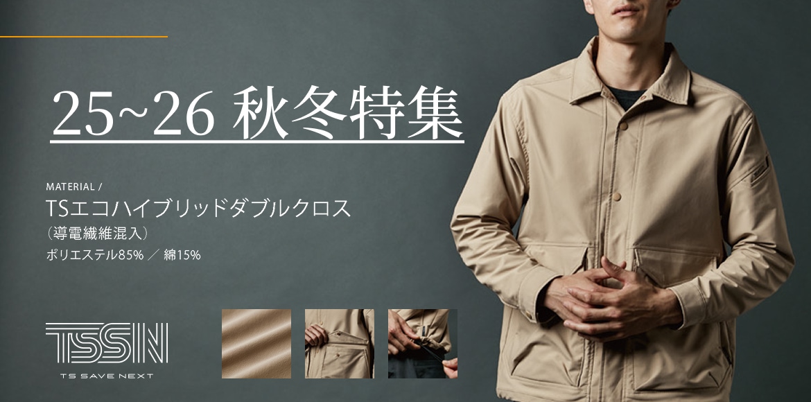 25~26 秋冬特集