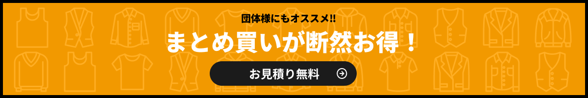 まとめ買いが断然お得！
