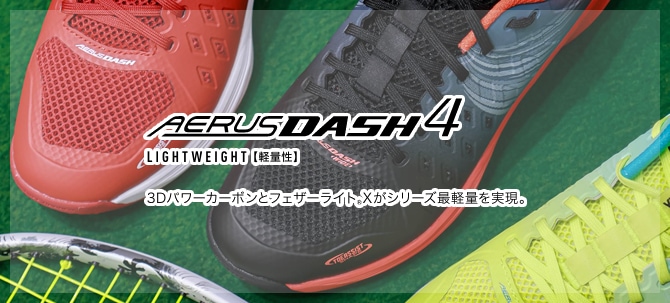 ソフトテニスシューズ,軟式テニスシューズ｜ソフトテニスのラケット