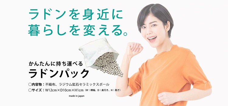 ラドンパック｜ラドミス