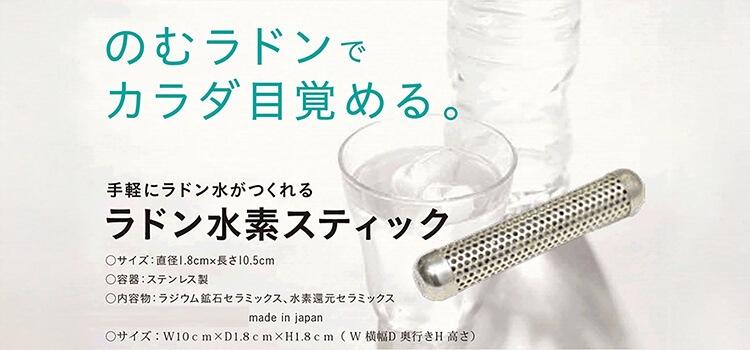 ラドン水製造スティックエイジレス Amazon.co.jp: ラジウム ラドンスティック ラドン水 ラジウム水