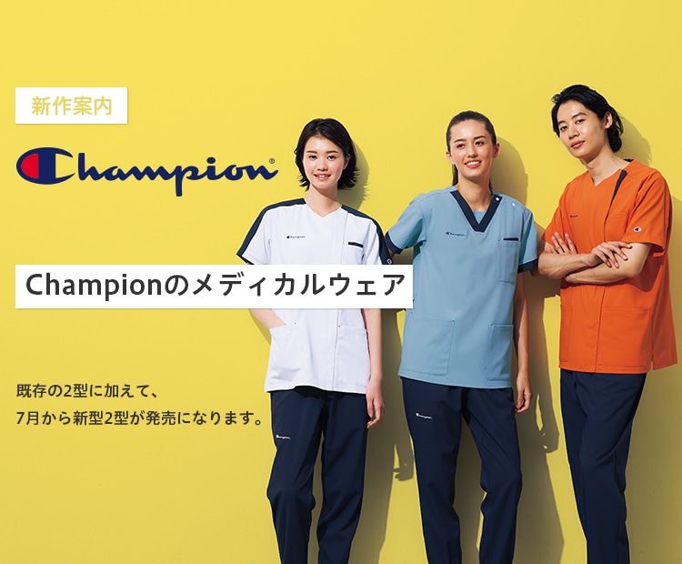 Champion先行販売