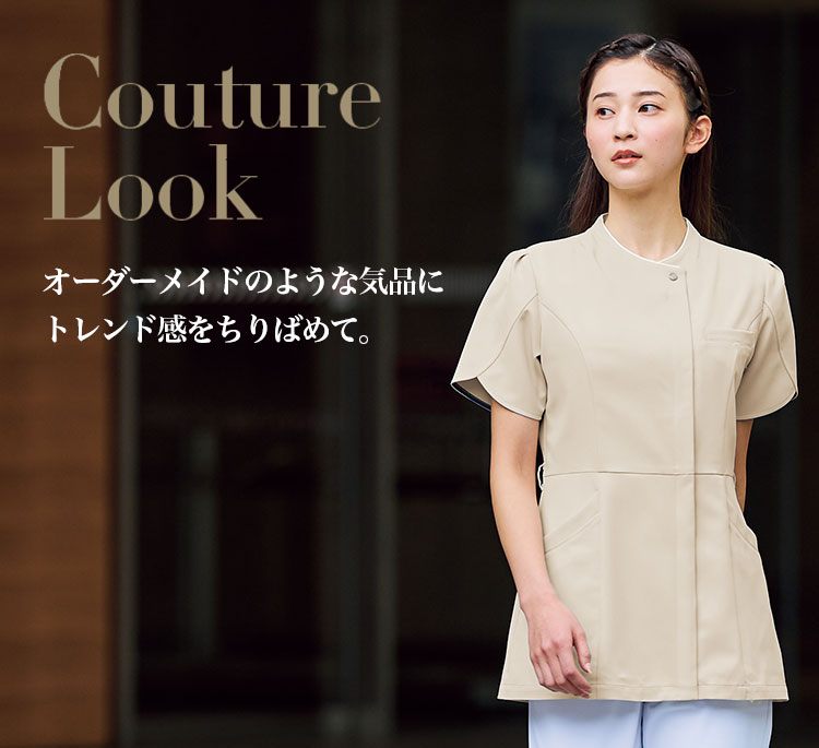 Couture Look オーダーメイドのような気品にトレンド感をちりばめて。