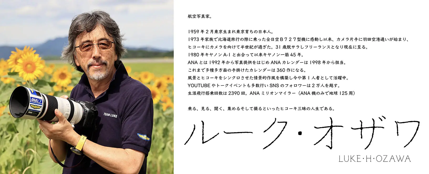 ルーク・オザワ 先生
