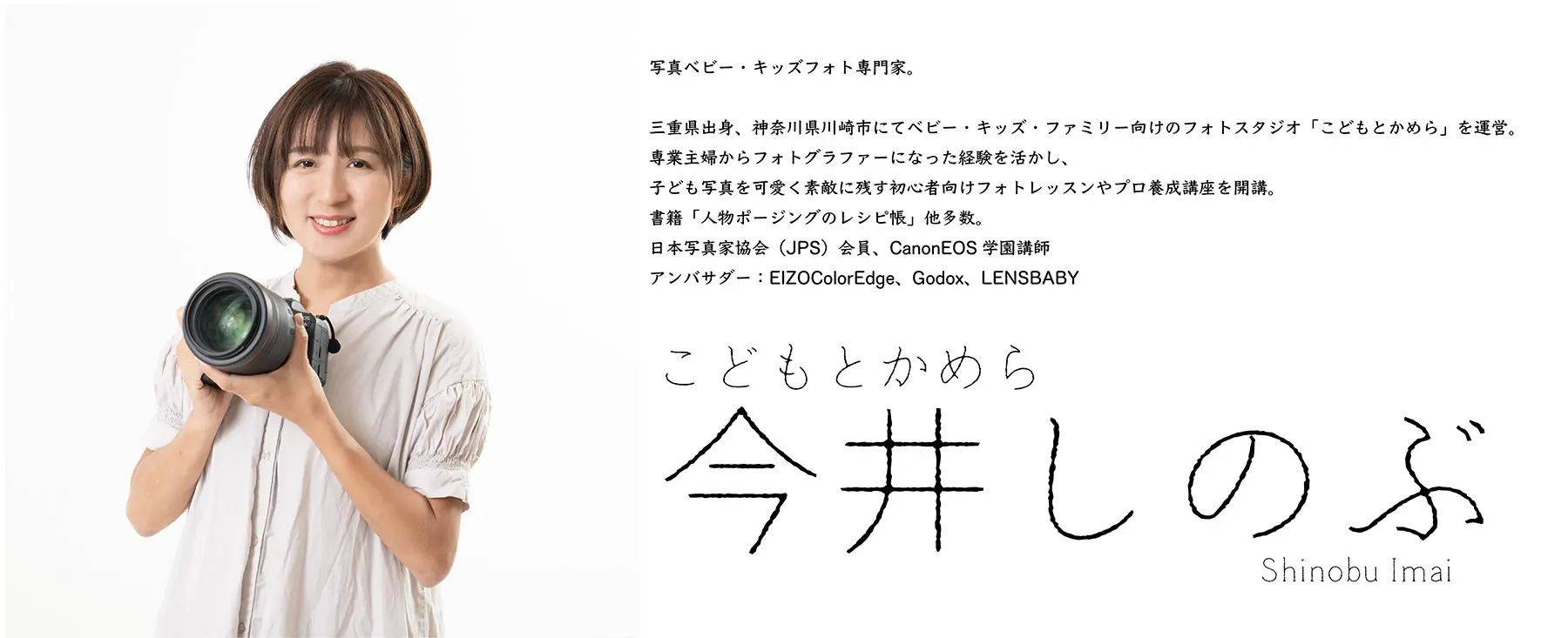 今井しのぶ 先生