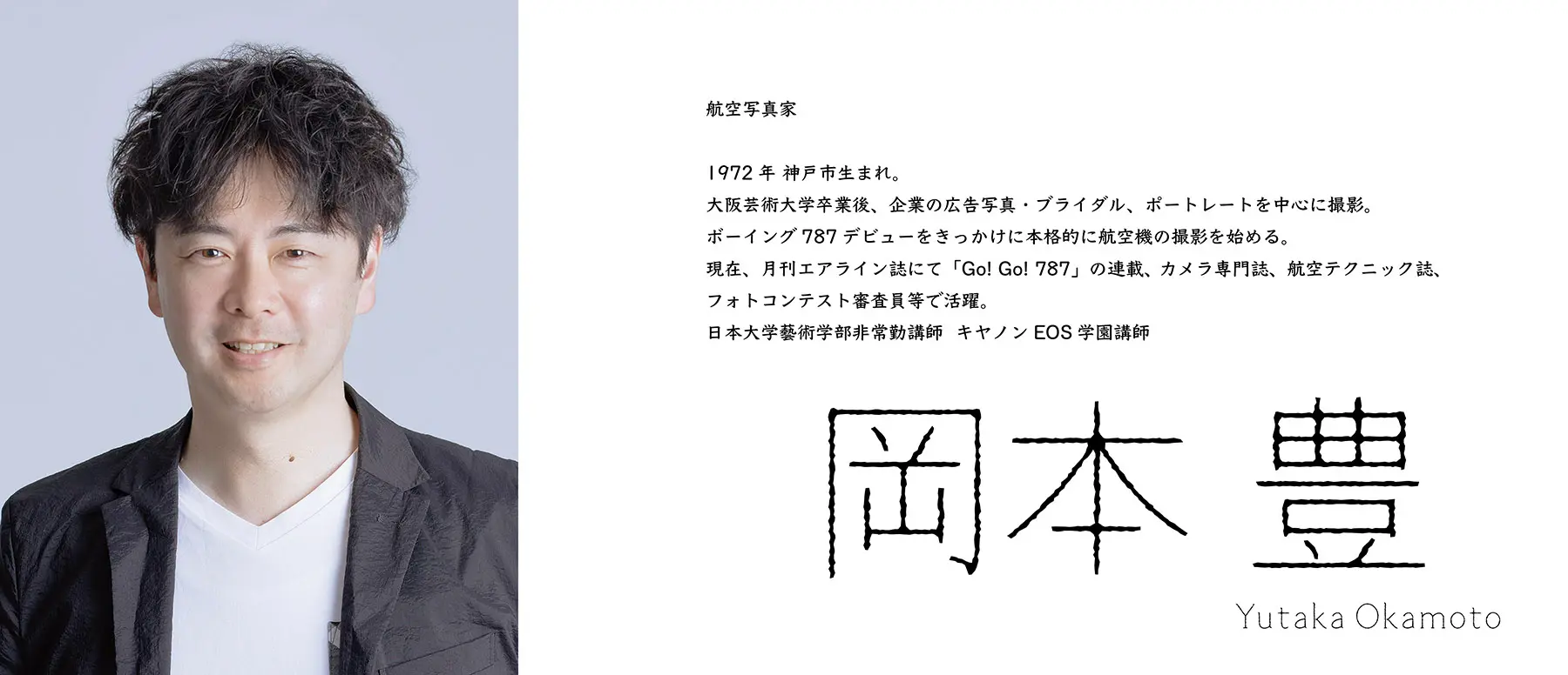 岡本豊 先生