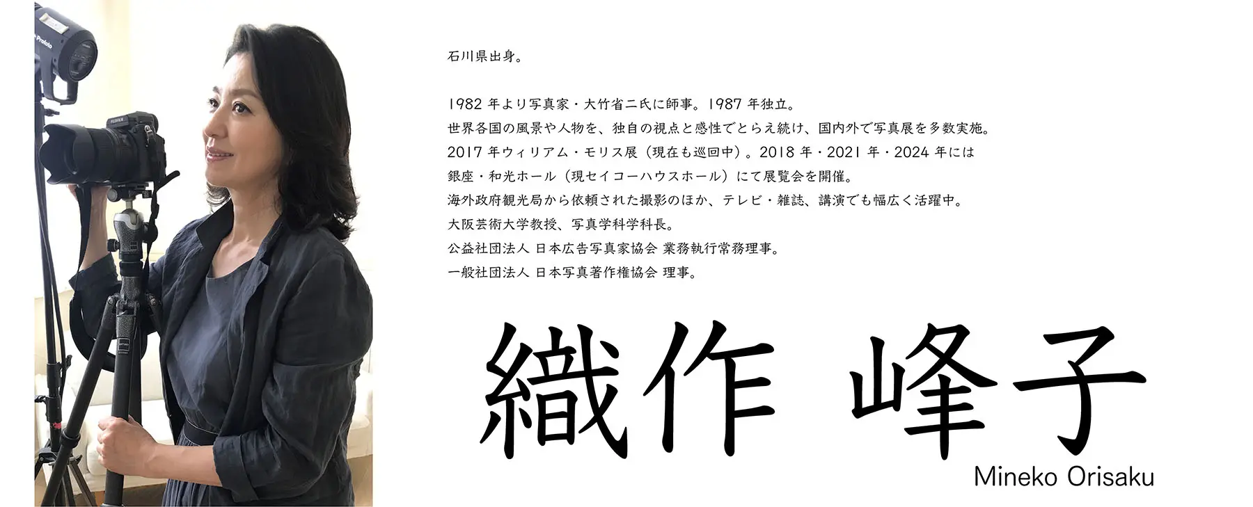 織作峰子 先生
