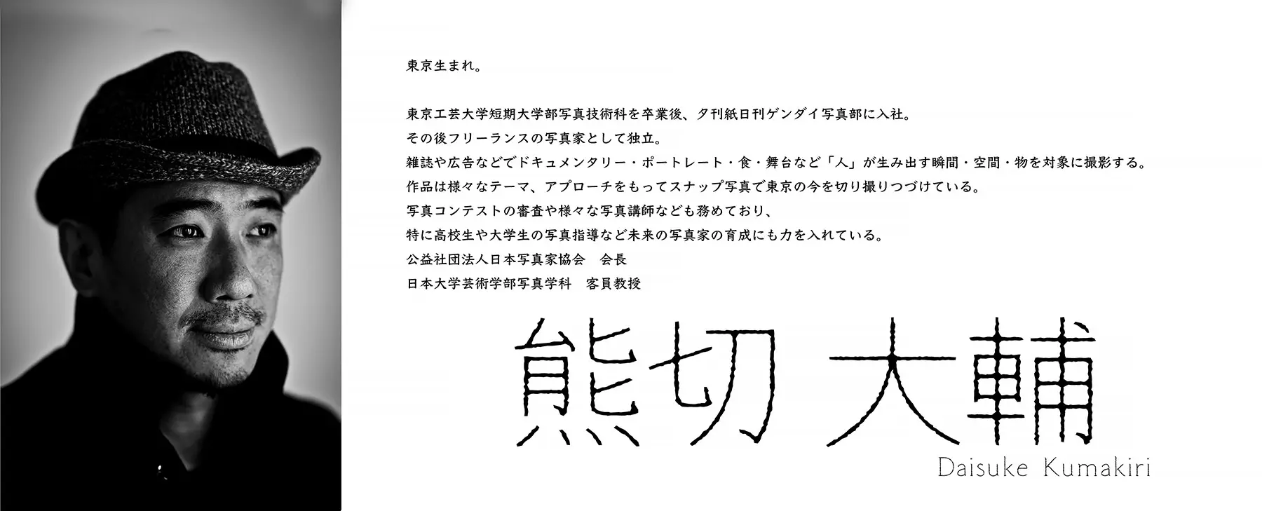 熊切大輔 先生